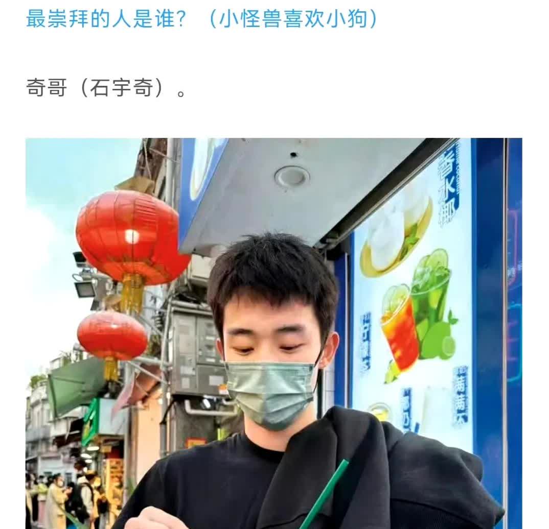 王正行的偶像是石宇奇，照片为证，哈哈哈，果然是石宇奇的迷弟，奇哥也很关心王正行，
