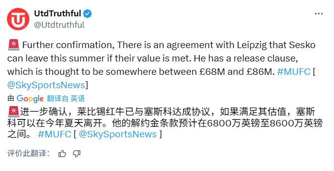 天空体育：如果曼联满足莱比锡红牛的要价，那么塞斯科允许离开
那么塞斯科的要价是多