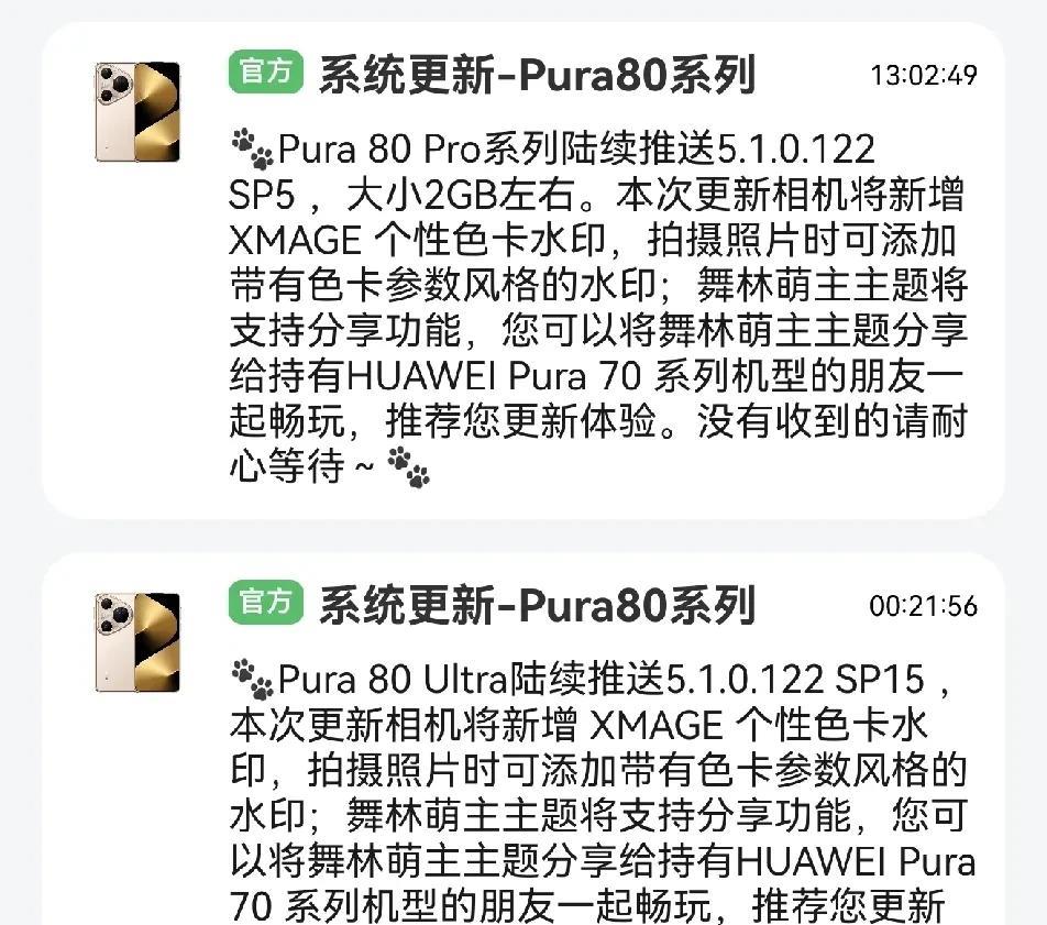 鸿蒙5.1正式版又火速更新了
Pura80Pro和Pura80Ultra已经推送