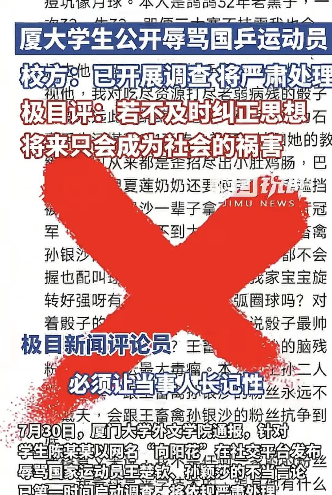 关于厦门大学陈某某公开诋毁国乒运动员一事，估计害怕的不是陈某某，也不是陈某某的父