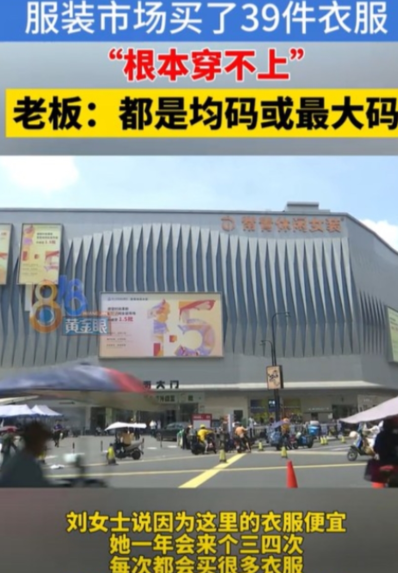 6月20日浙江杭州，女子和母亲去买衣服，花了5510元，买了39件，可她和母亲试