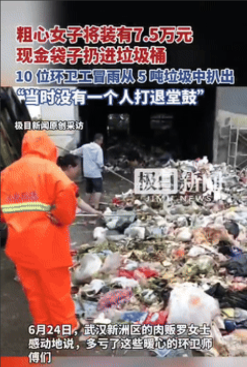 “做人要懂感恩！”湖北，粗心女子将装有7.5万元的现金袋子扔进垃圾桶，不料10名