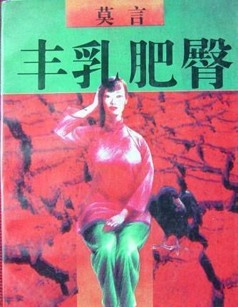 评价家胡也清说：“前有鲁迅，后有莫言！二者均以文学为镜，照见民族的症结！” 鲁迅