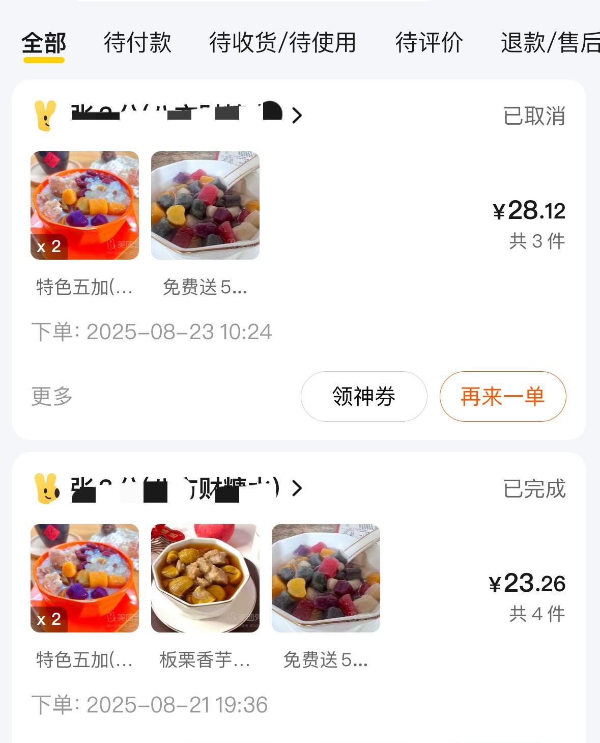 到北海后，就发现到处都有卖糖水的，好奇之下点了一次外卖，从此爱上喝糖水。
北海当