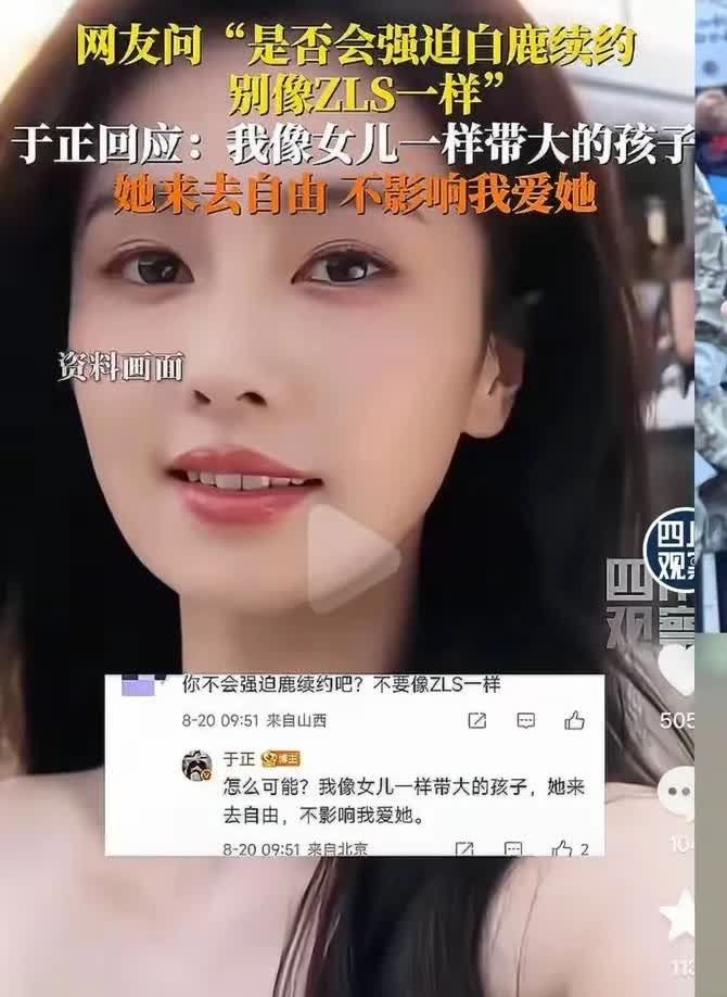 今天全网最让人舒心的艺人，不是刚解约的赵露思，而是勤恳的白鹿。
 
有网友问