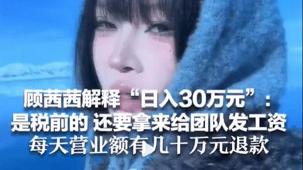 🔥日入30万被全网封杀？深扒“炫富网红”顾茜茜的暴富神话与坠落真相