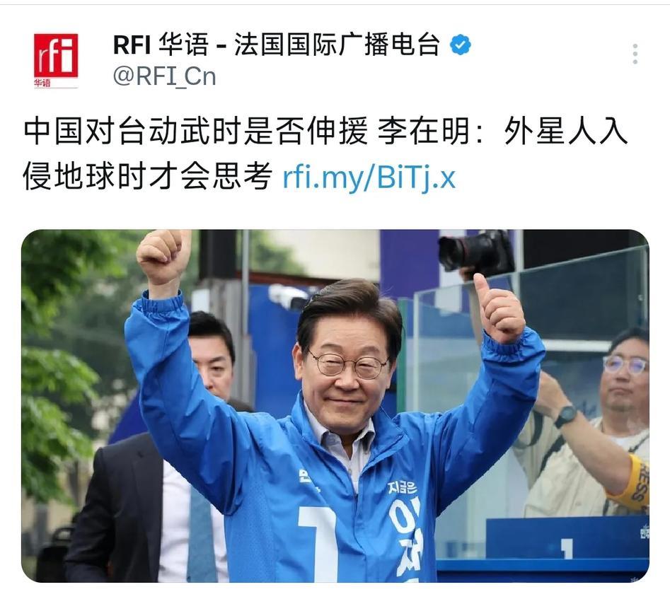 法国国际广播电台昨晚（5月30日晚）写道。：“中国对台动武时是否伸援，李在明：外