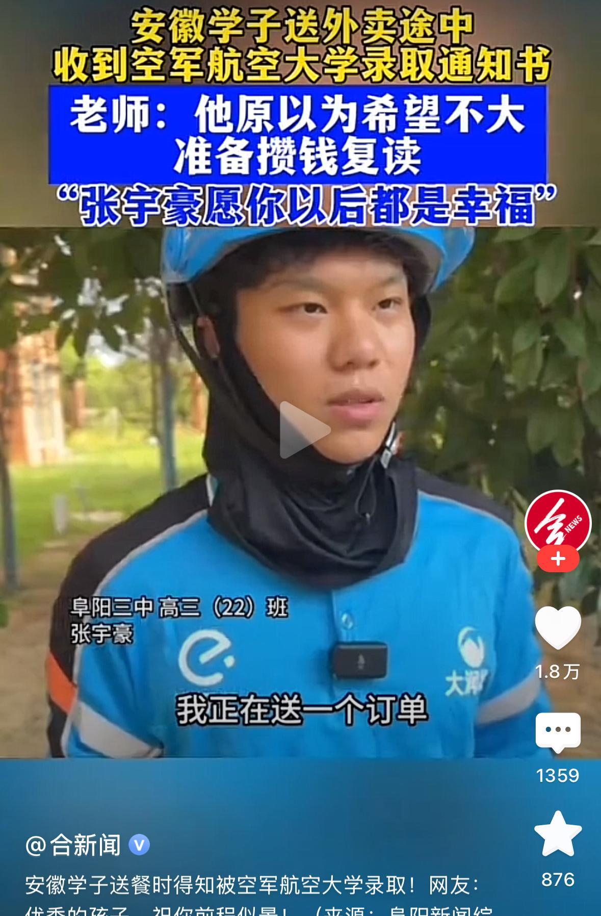 建议大学对品学兼优的孩子降分录取，就像张宇豪同学这样子的学生，在送外卖途中，收到