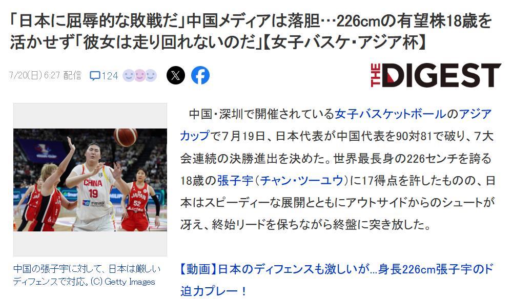日本网友之前都是惊叹艳羡女篮张子宇的身高，这两天则开启吐槽模式，认为张子宇浪费吨