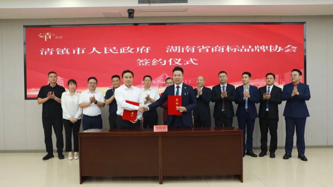 湖南省商标品牌协会与贵州省清镇市举行深化合作座谈会