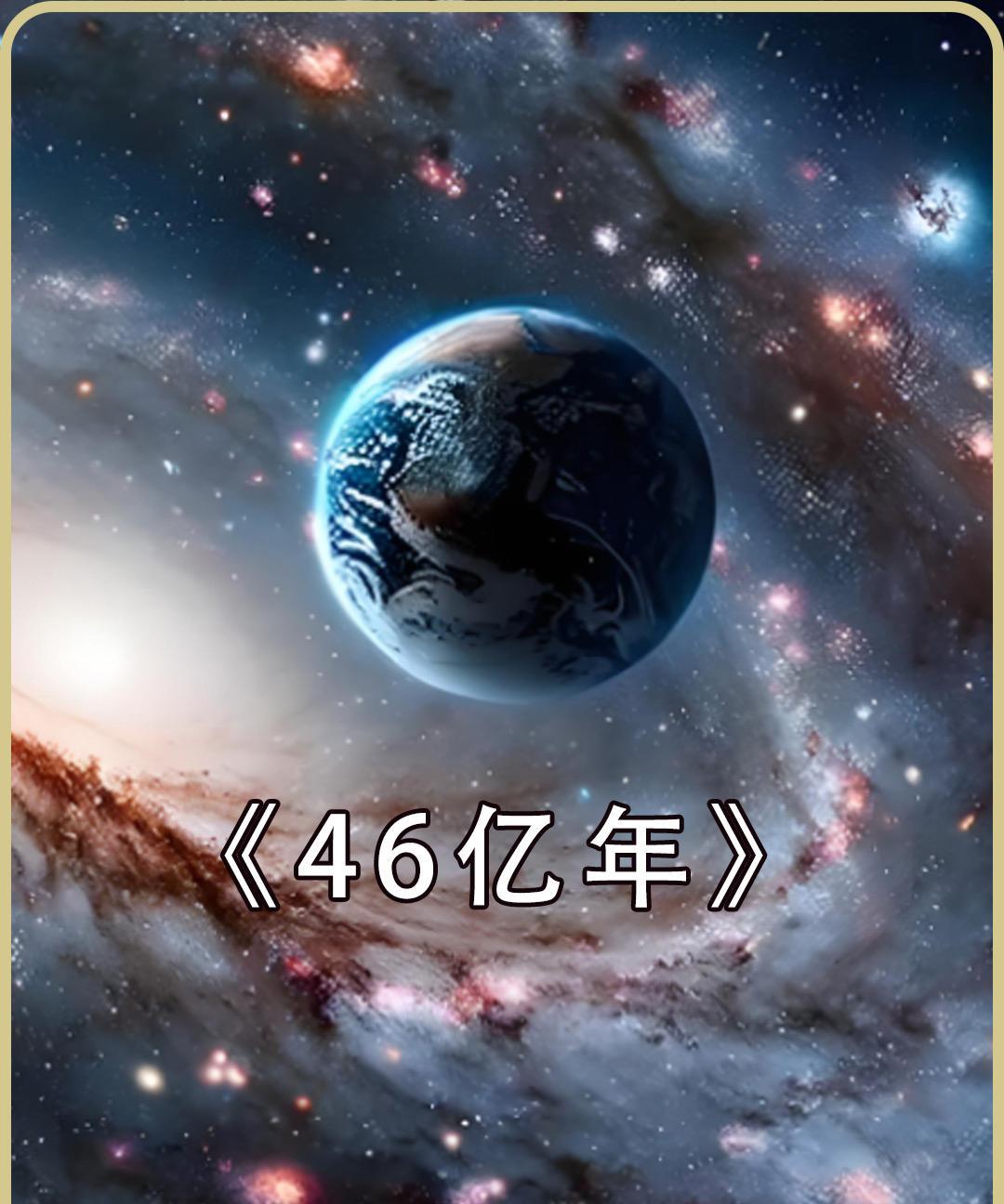 人类是如何知道地球有45亿年？
一开始，大家想得简单。在西方，最有文化的就是神职