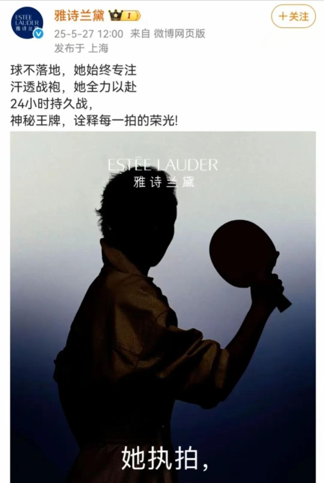 王曼昱的高端局来了！
雅诗兰黛官宣王曼昱成为代言人，配词更是惊艳：球不落地，她始