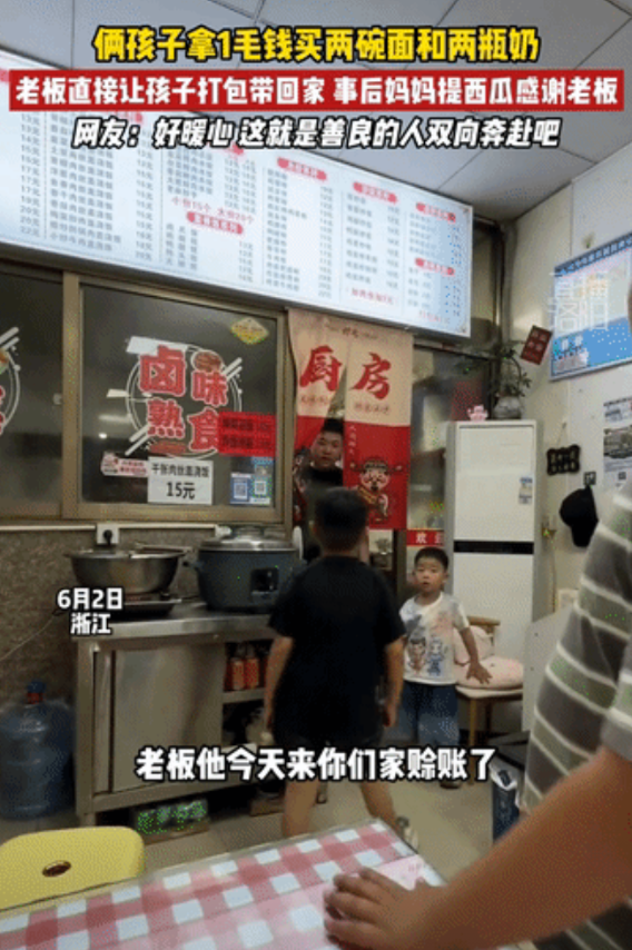 “好暖心”！浙江，两孩子拿1 毛钱去饭店买两碗面和两瓶奶，老板不但开心收下，还直