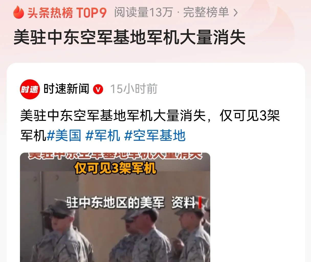 秦安：6个钻地弹，3处核设施，美中东基地飞机大量逃亡避险？以战争续命的疯子，加上