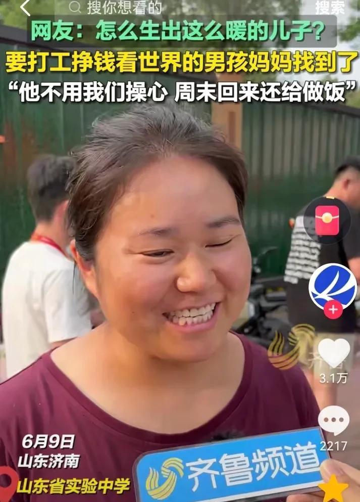 后续来了，要打工挣钱去看世界的男孩妈妈找到了！
这个妈妈不知道上辈子积了多少德，