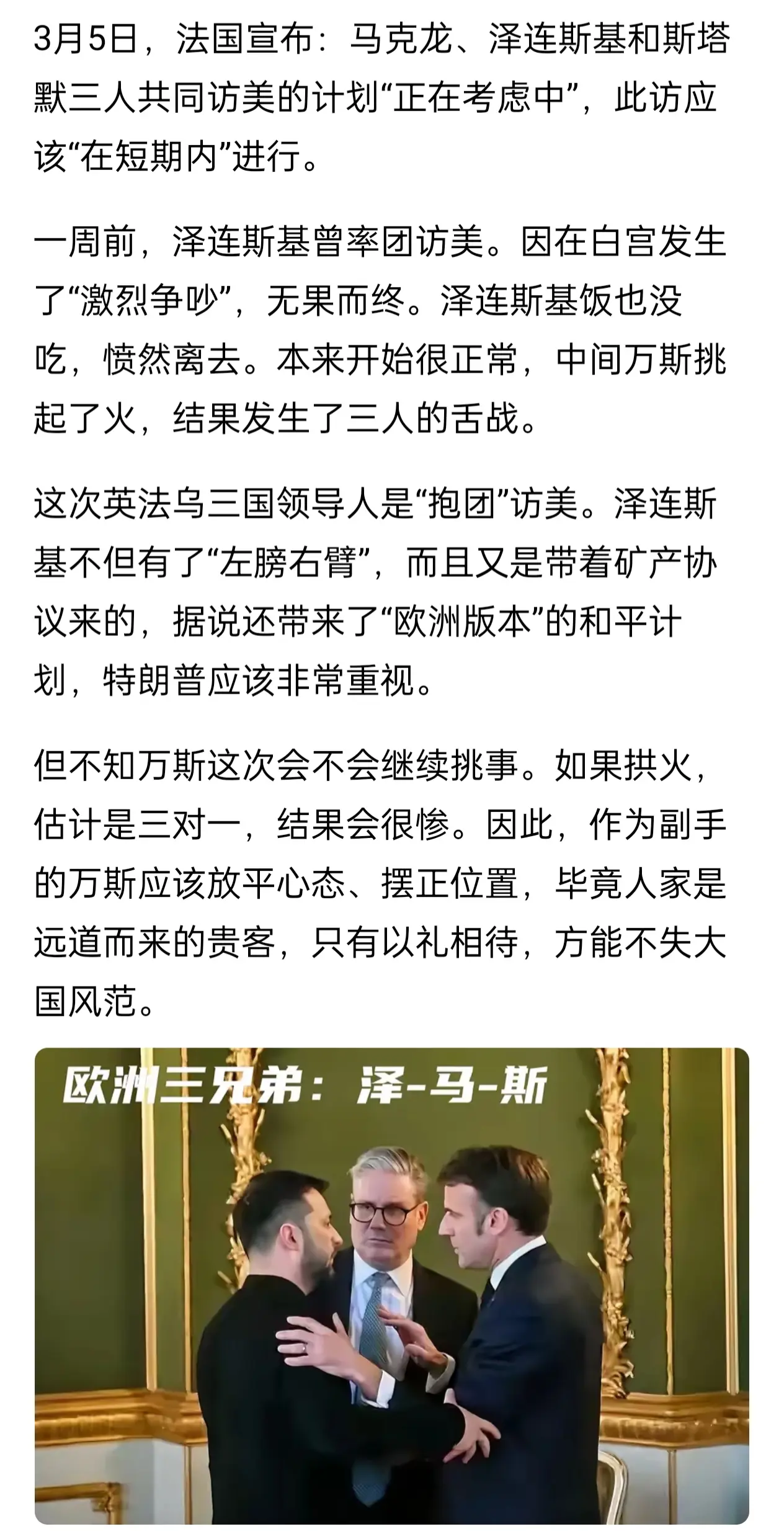 万斯做梦也想不到，泽连斯基这次又要来“白宫”了！