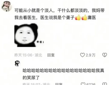 哈哈，我真的笑尿了