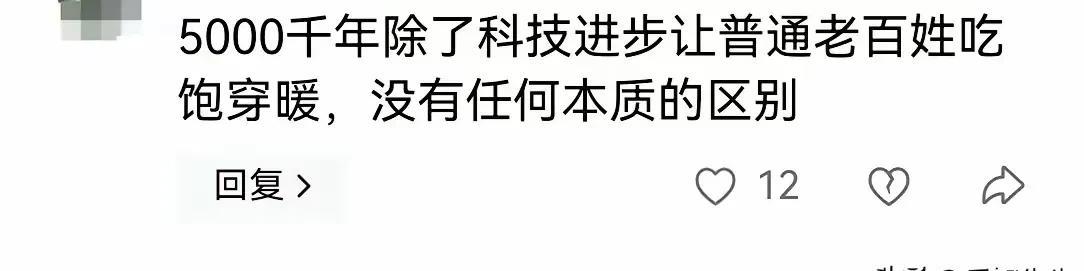 五千年，我们前30多年还吃不饱穿不暖睡不好呢