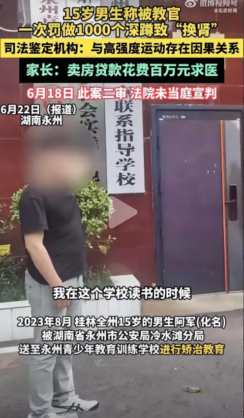 一觉醒来
所有人都沉默了！

湖南一15岁男生，被家长送到矫治教育机构，被教官罚