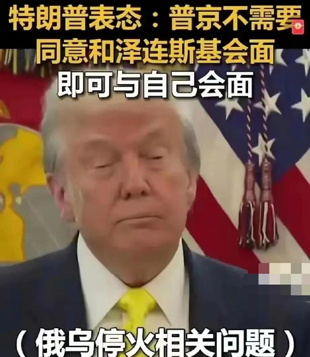 美国：领土换和平
俄罗斯：同意
乌克兰：不同意！看向欧洲各国…
法国：不同意
英