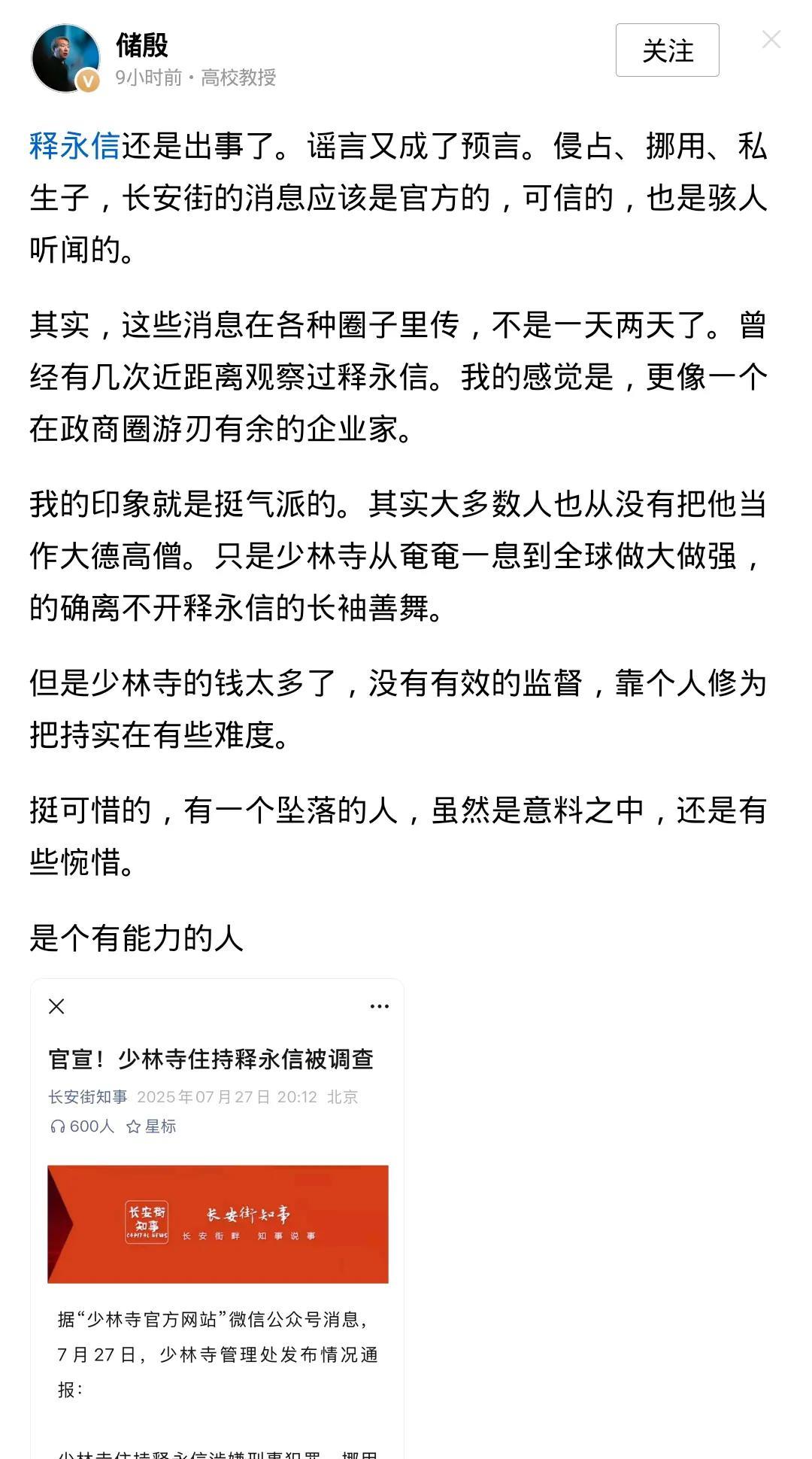 公知角度就是清奇！
寺院是企业，住持是CEO吗？难道我们不该把释永信被查看成一个