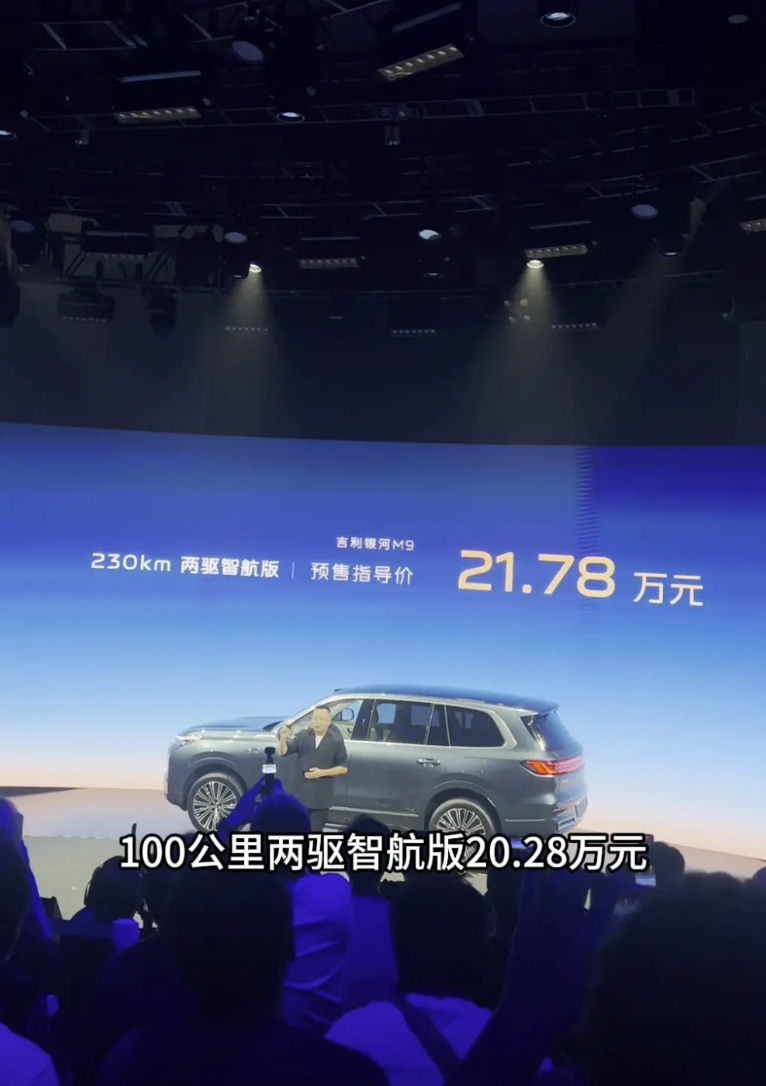 吉利银河M9疯了。
210km四驱领航版预售指导价：25.88万元。230公里两