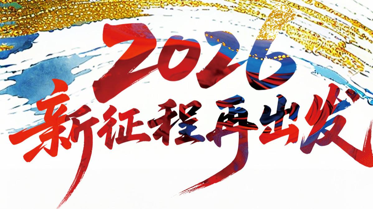 2026年新时代艺坛大师贺新春——颜晓洪作品展