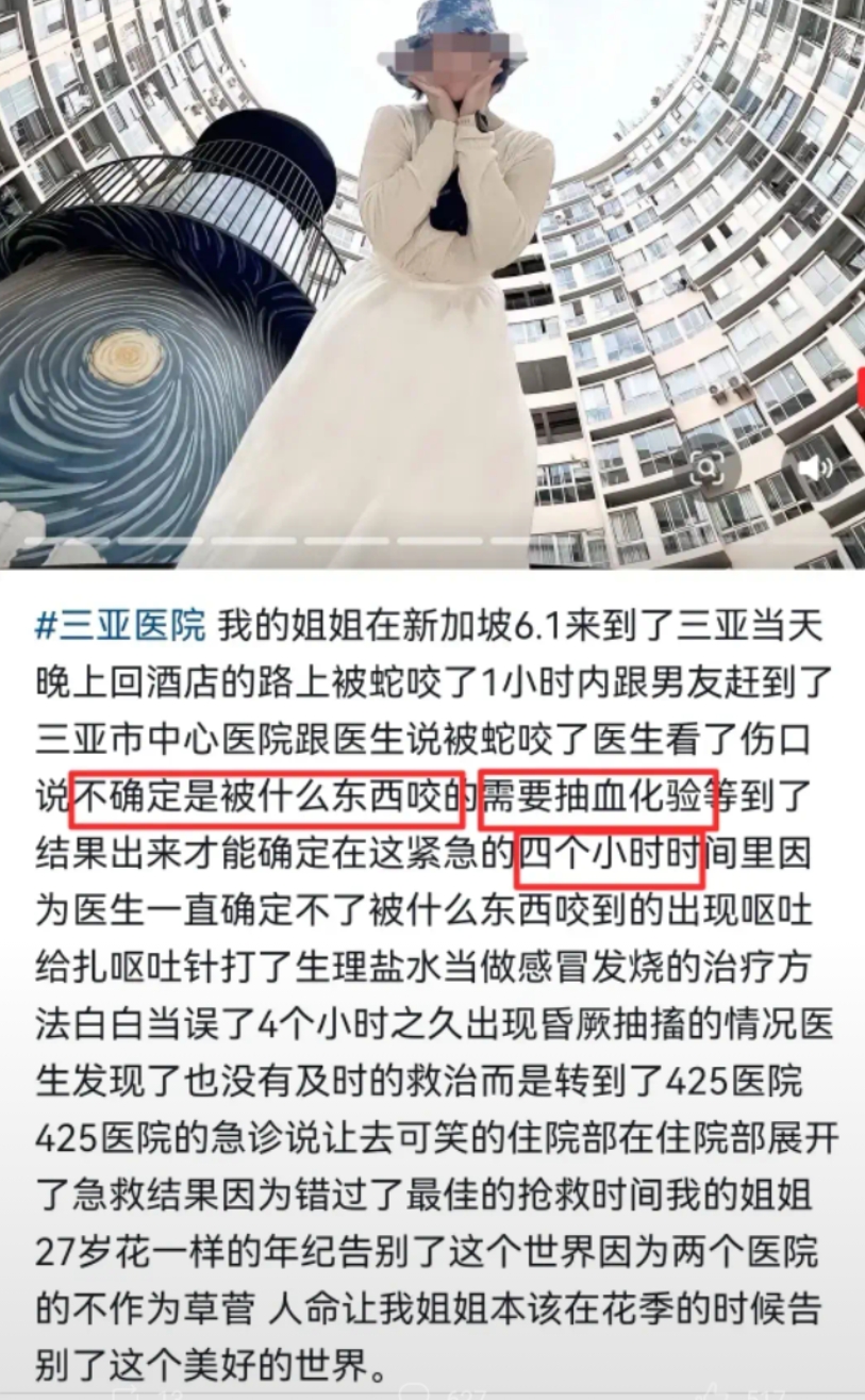女子三亚被毒蛇咬伤
因医生难以确定毒蛇类型不治丢命
揭露三个现实

一是血清无法