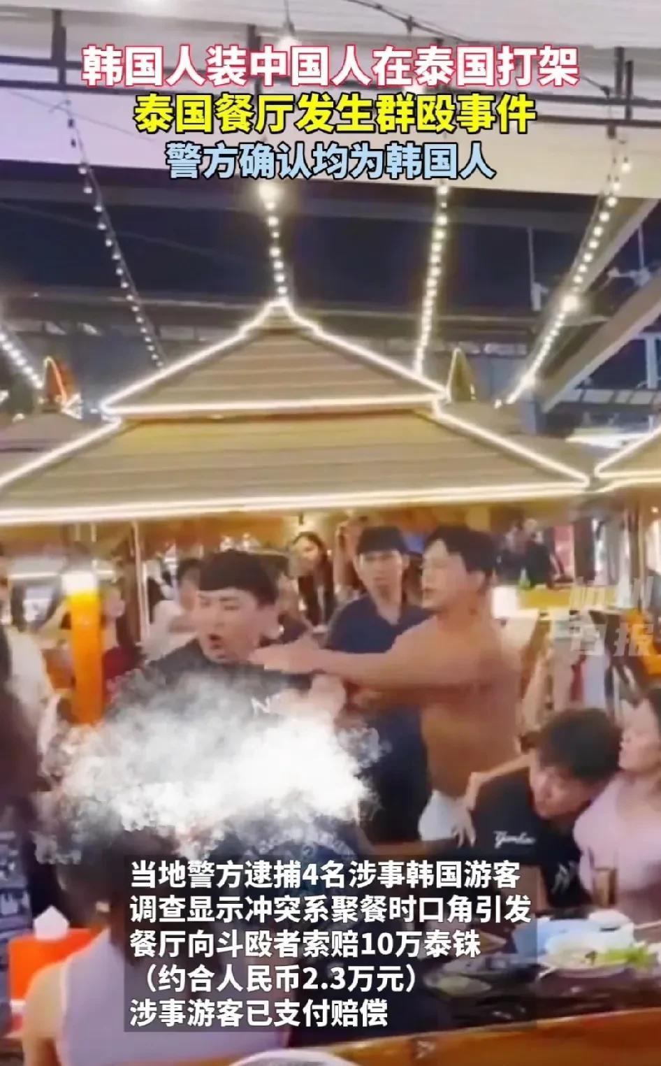 其实，韩国人在外挺好认的。
这些韩国人被泰国警察抓住后直接说自己是中国人，泰国警