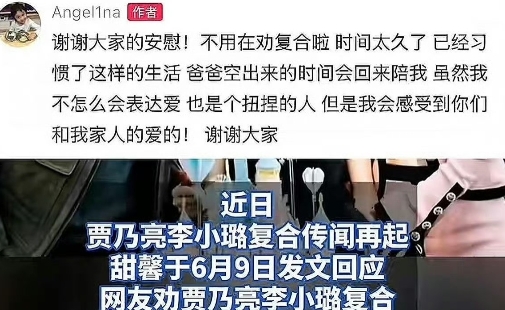 6月10日，甜馨阻止网友劝父母复合！
看完甜馨发的，感觉心都软了，此前有网友偶遇