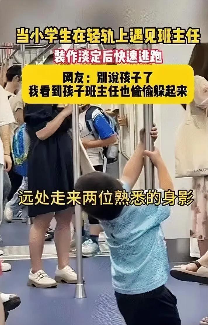 “老鼠见了猫！”轻轨上，两名小学生悠闲准备找座时，突然像老鼠见了猫，撒腿就跑！得