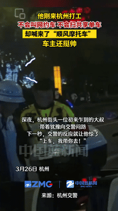 “这就是杭州交警吗？”一位河南的农民大叔，刚来到杭州，网约车和共享单车都不熟悉，