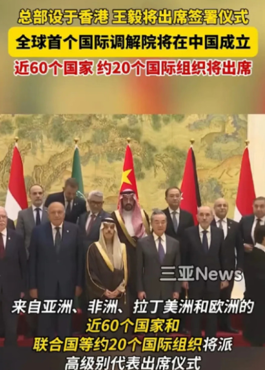 中国建国际调解院没带印度俄罗斯











---








