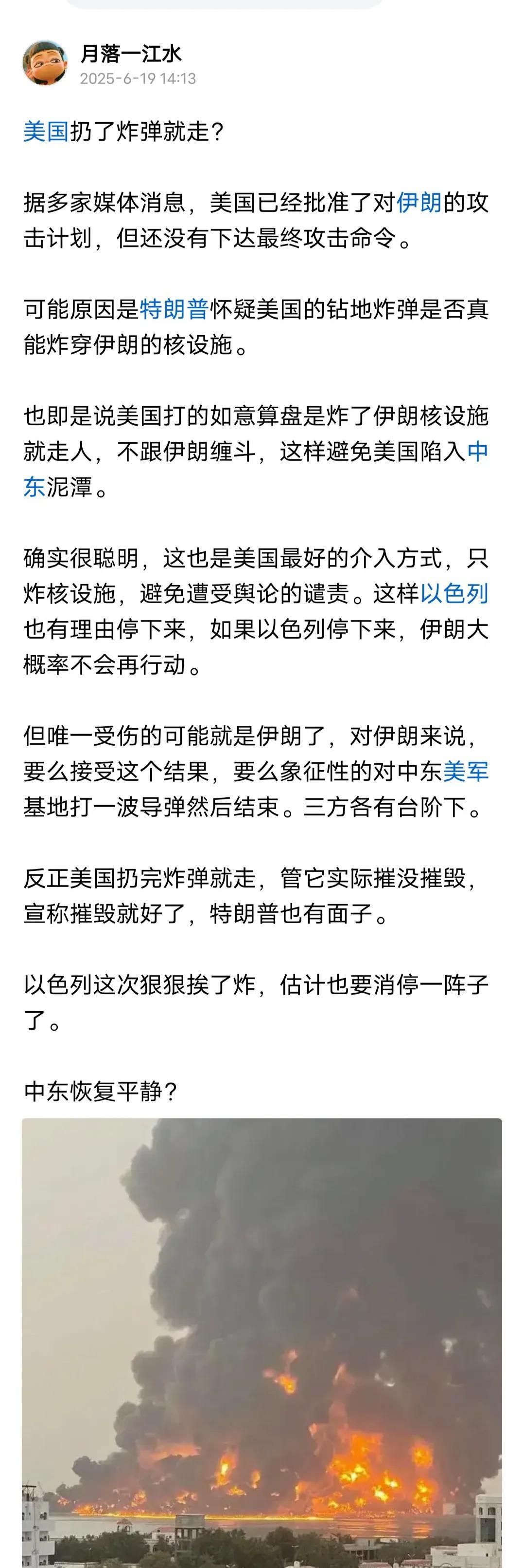 美以伊今日之停火结局，全在小编的预言之中。
美以伊三方终于停火了，结局其实早就被