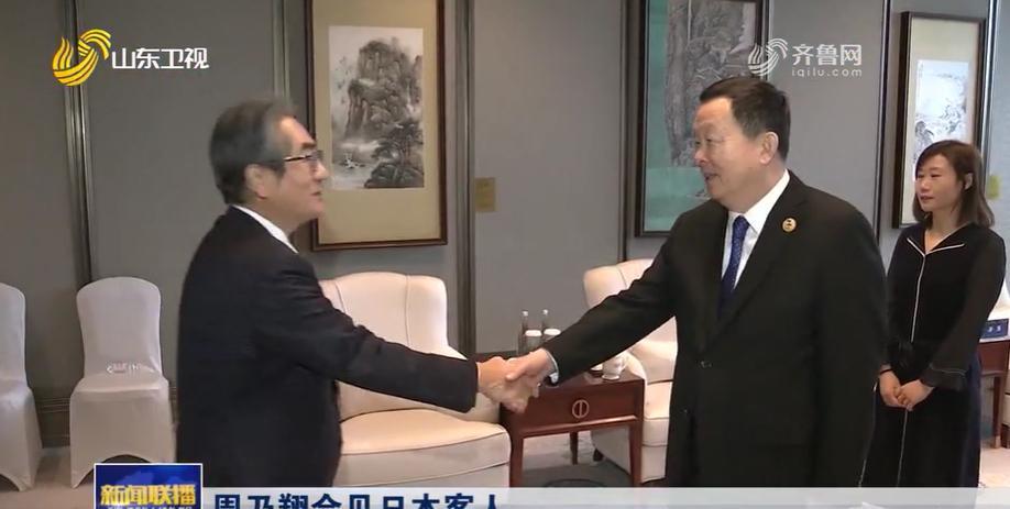 6月19日，山东省领导在青岛会见了日本瑞穗金融集团董事长今井诚司一行。