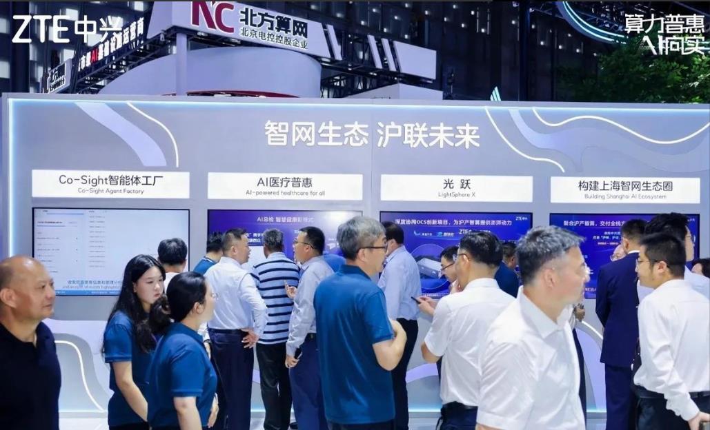 中兴通信算力炸裂！中兴通讯横扫WAIC最高奖，AI黑科技惊艳全场

这两天刷科技