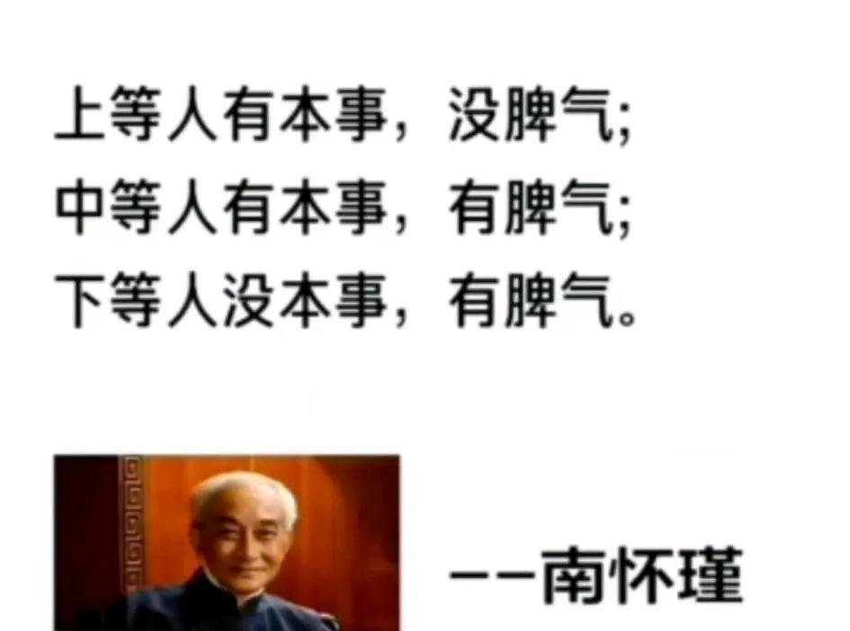 人分上中下三等，看看你是哪个等级
      南怀瑾先生把人简单的分为三种：上等
