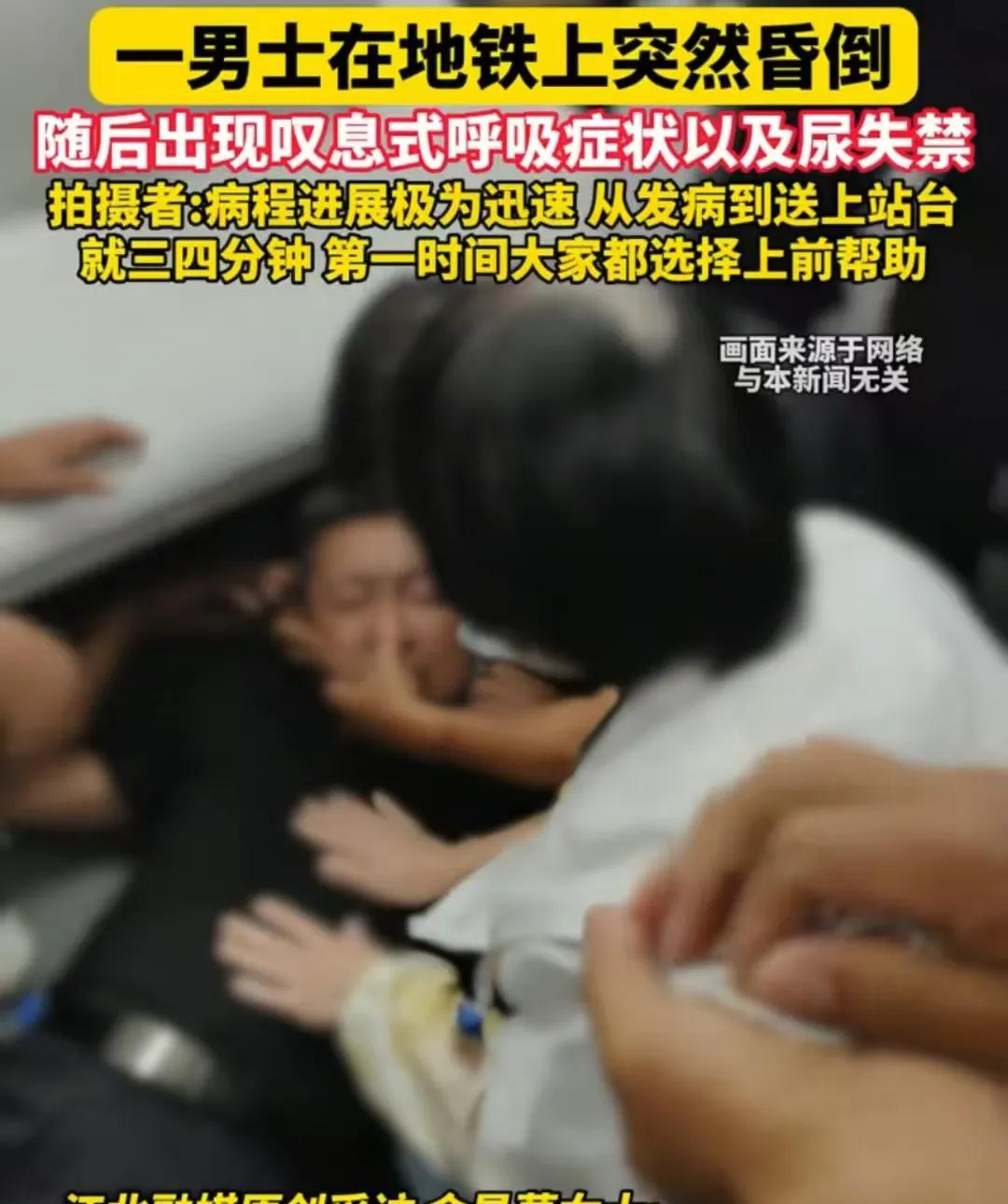 “看哭了！”江苏南京，一男子在地铁上突然昏倒，周围乘客下以为他是低血糖，给他喂水