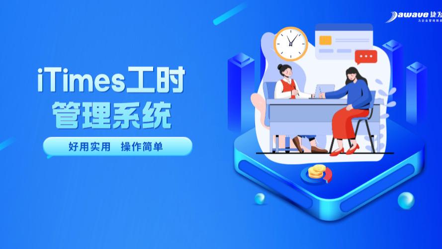 提升项目交付率，只需一套项目管理软件