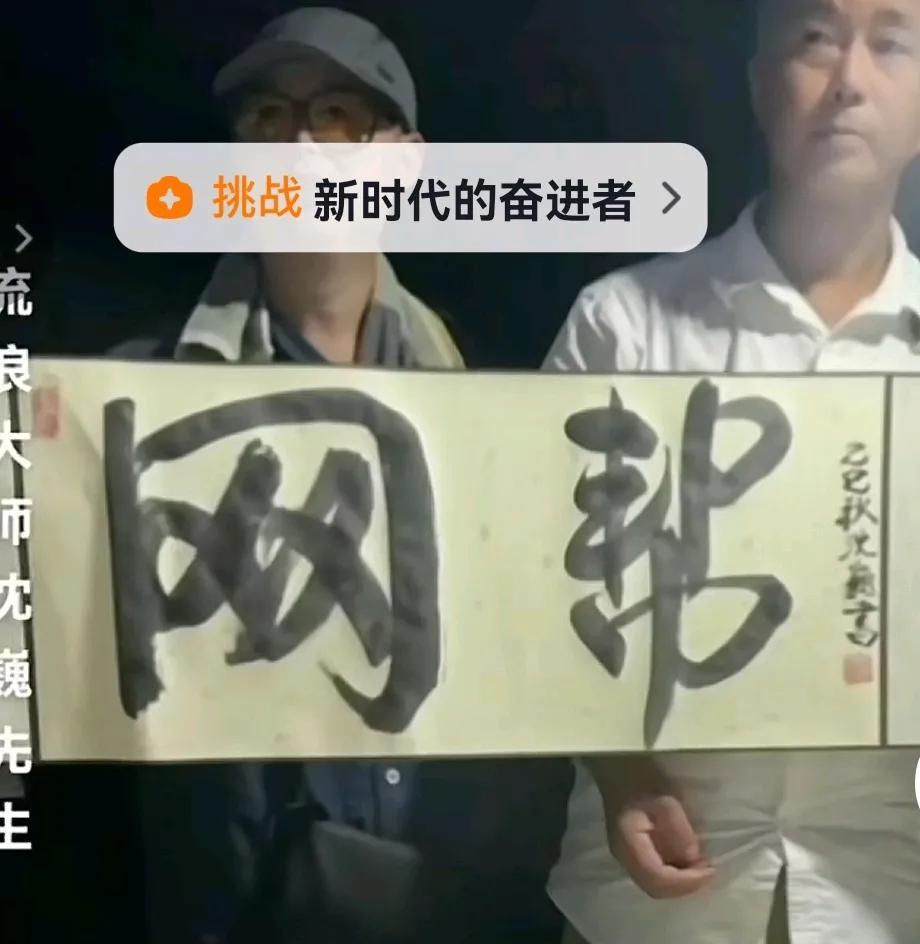 沈巍老师应该成立一个“网帮”，引领网友们建立一个文明的网络世界。
他说网络是时代