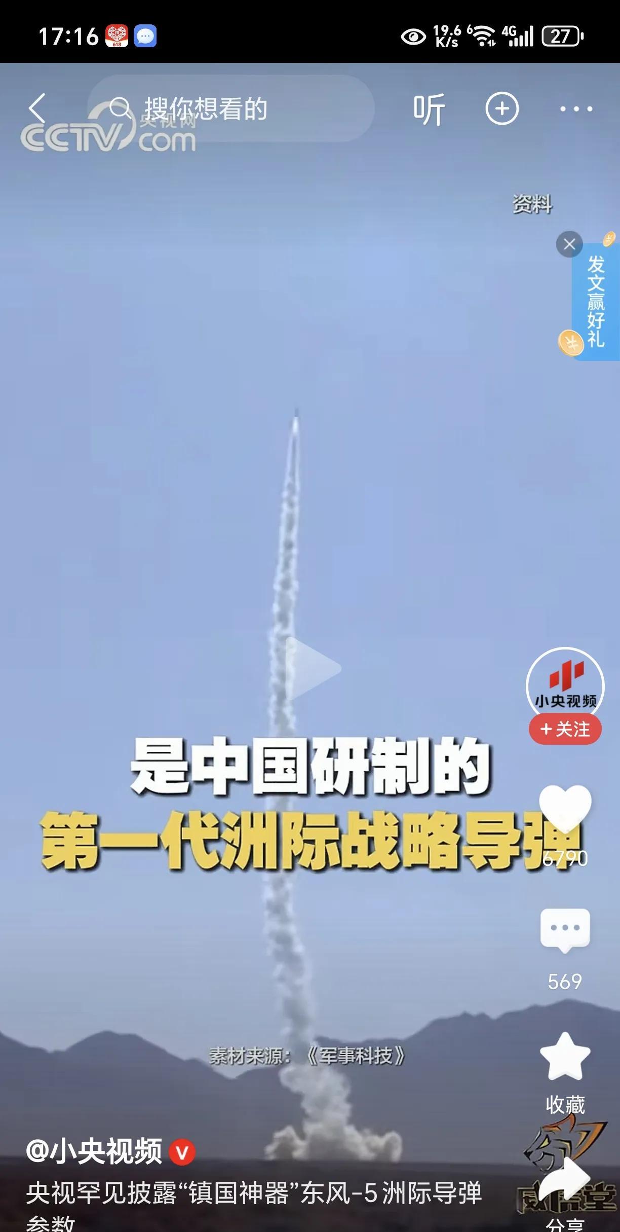 美防长刚威胁完！央视频就曝光了东风5！近日，美国防长赫格塞思在香会上威胁称，如果