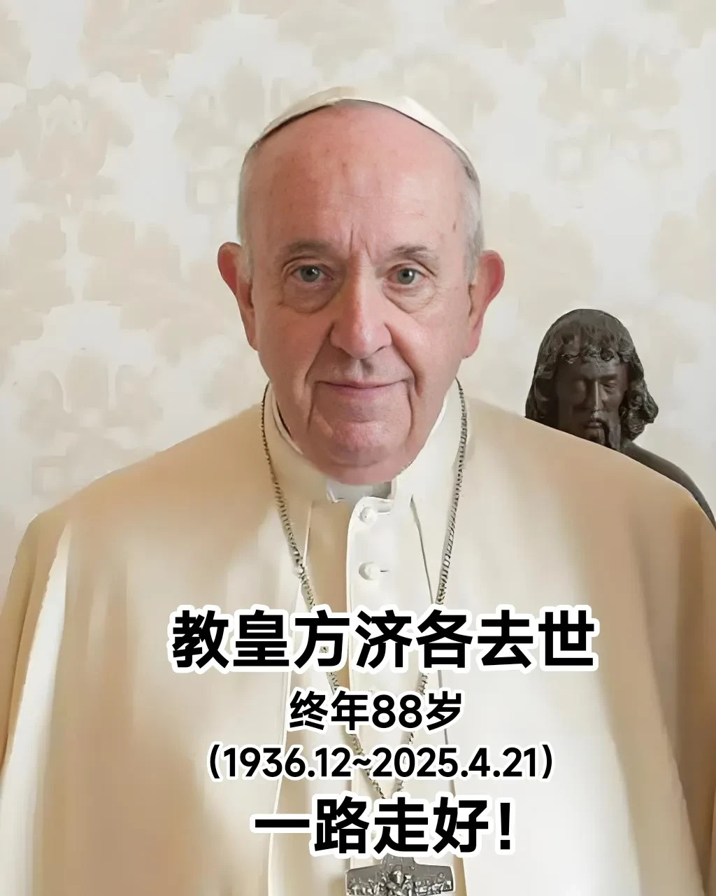 教皇方济各去世











震惊！美国副总统刚走，教皇就去世了！简直是