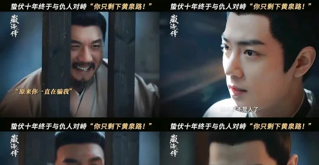 肖战的美貌加上演技就是绝杀，我的妈呀！藏海和平津侯地牢对峙、摊牌的这一幕真的是封