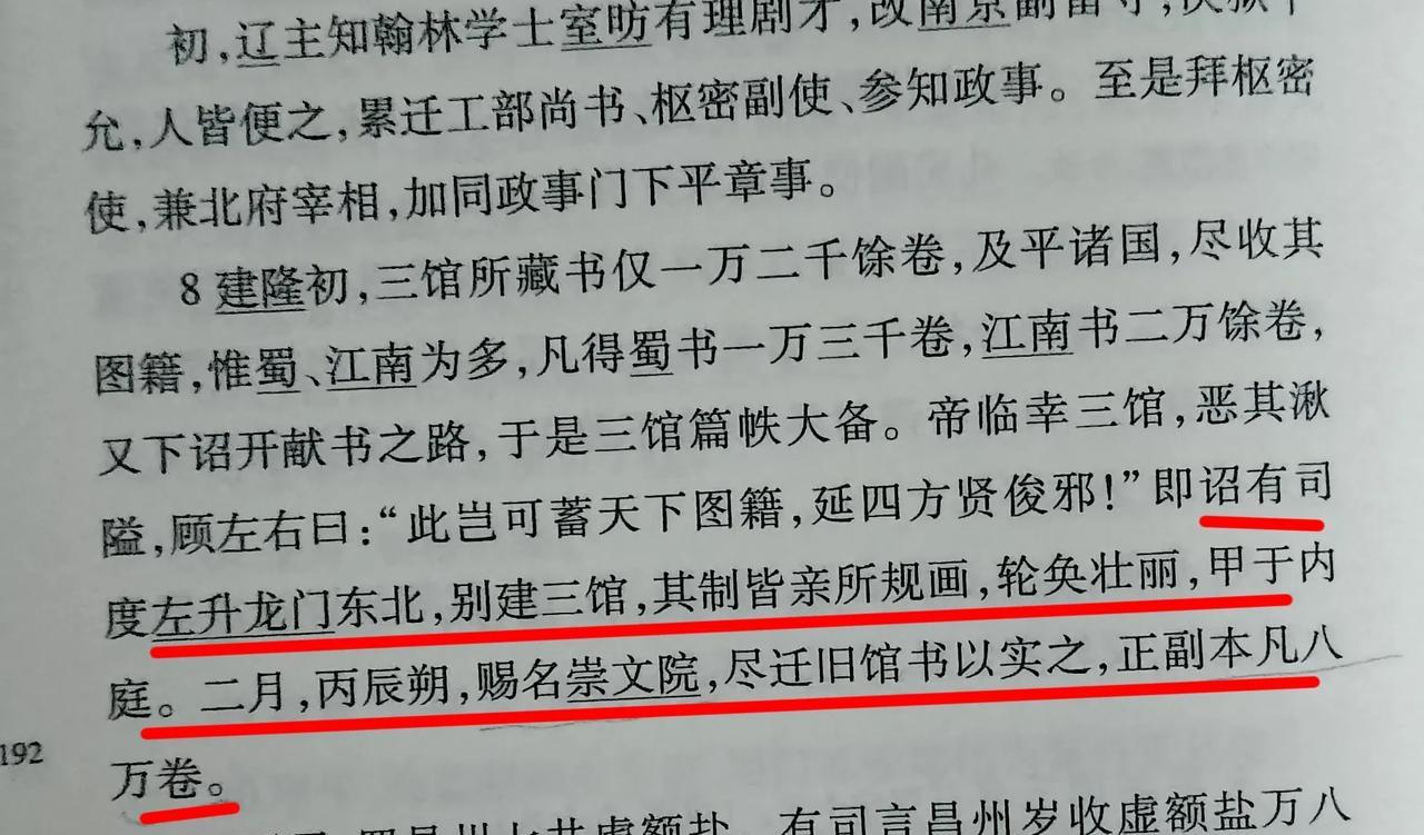 宋太宗为收存天下图书，令在左升龙门东北建藏书馆，规模大，轮奂壮丽，甲于内庭，赐名