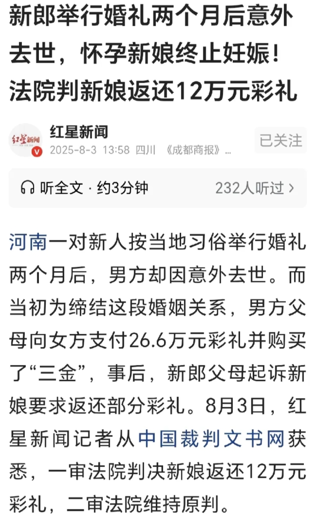 河南，一女子和男子同居，怀孕后男子给女子26.6万彩礼，又花了26290元买了三