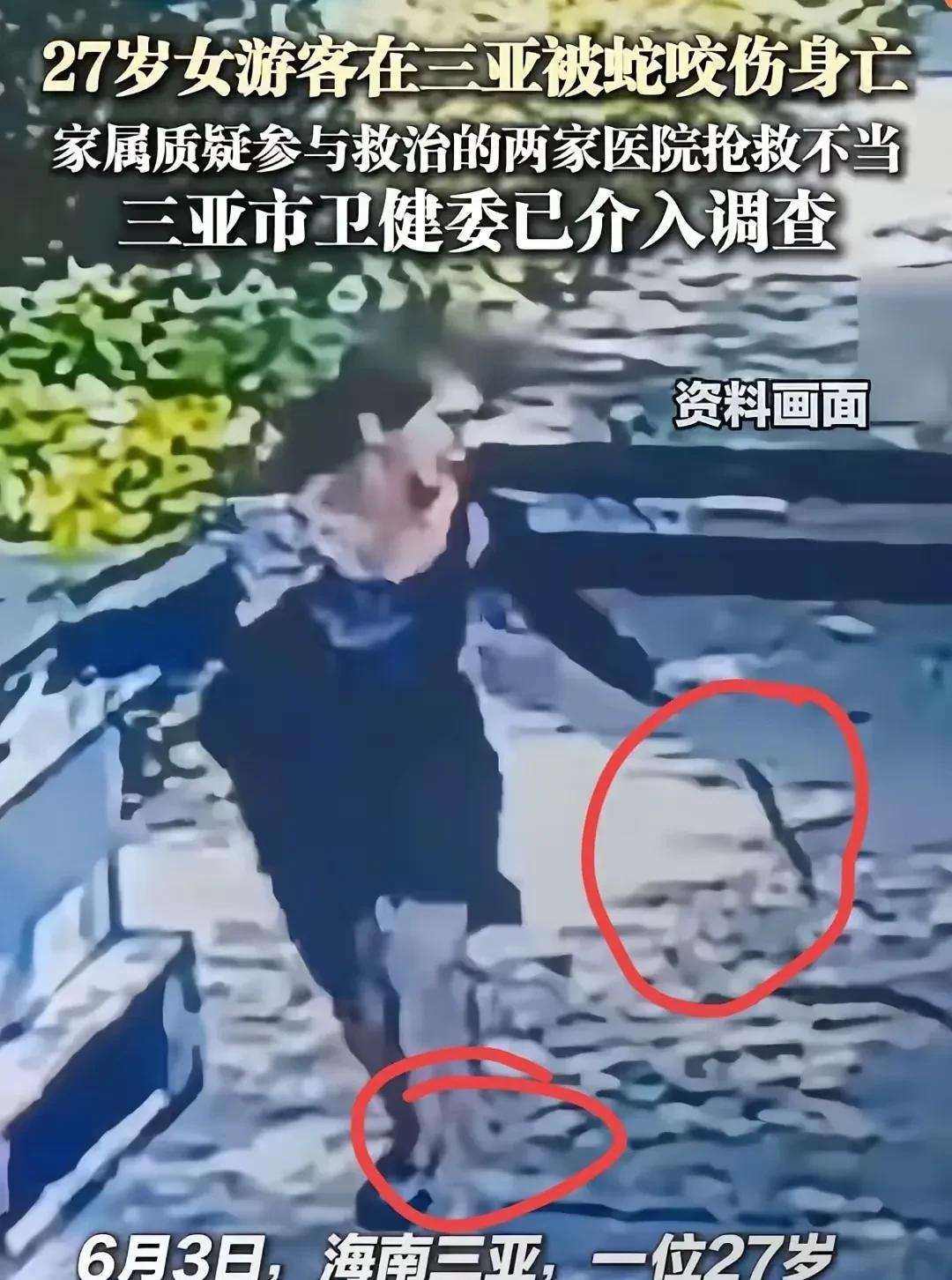 三亚旅游被蛇咬身亡的女子
总共错过了三次生的机会
第一次:刚送到医院，医生不相信
