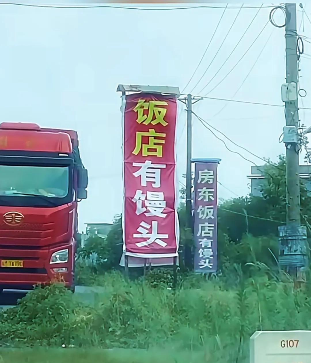 国道边的饭店，写着“饭店有馒头”啥意思？有经验的来解密一下，馒头值钱吗？