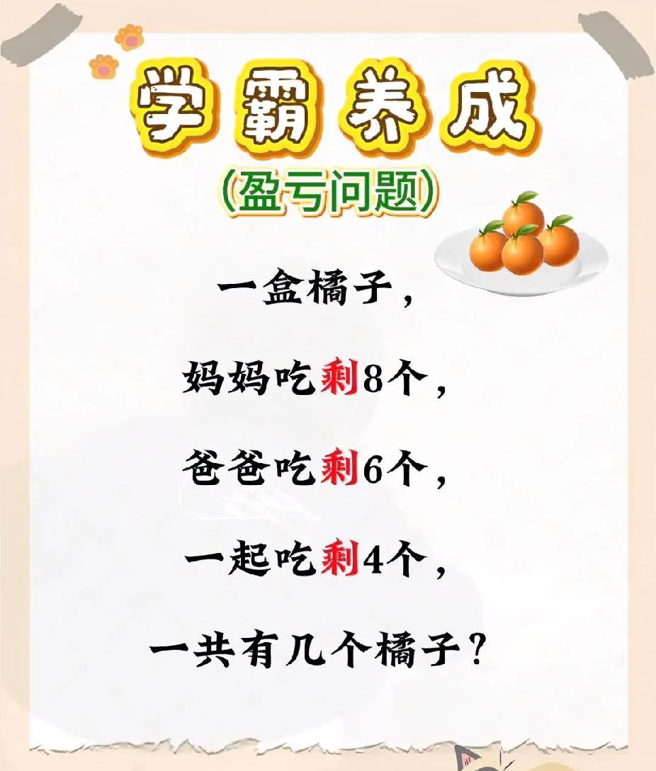 被这道“橘子盈亏题”拿捏了！全班吵翻天，答案到底是啥？点我看