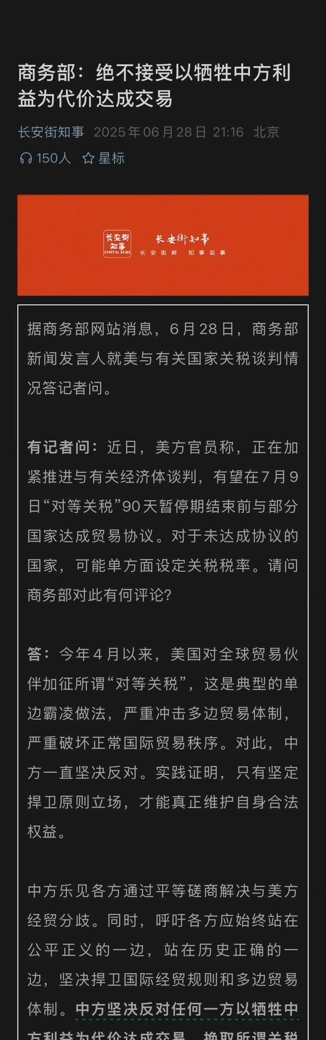 商务部：绝不接受以牺牲中方利益为代价达成交易！