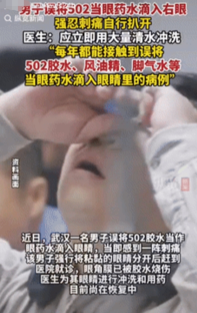 “这也太离谱了！” 在湖北武汉，发生了一件让人哭笑不得又揪心的事儿，一男子眼睛感